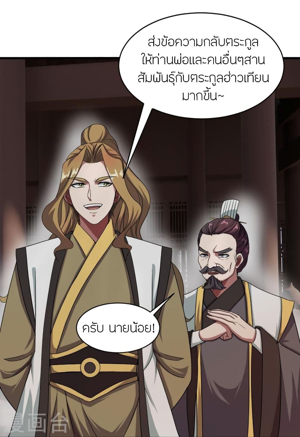 Banished Disciple’s Counterattack ราชาอมตะผู้ถูกขับไล่ ตอนที่ 300 (38)